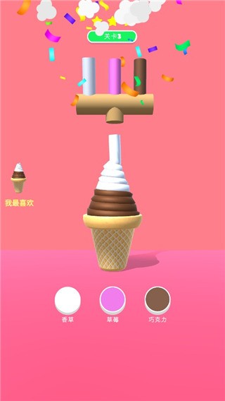 甜筒第二支半价游戏