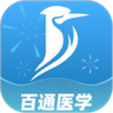 百通医学app最新版