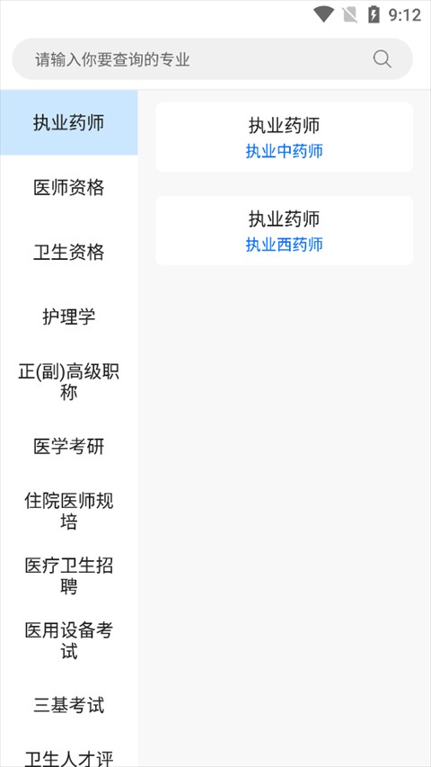百通医学app最新版