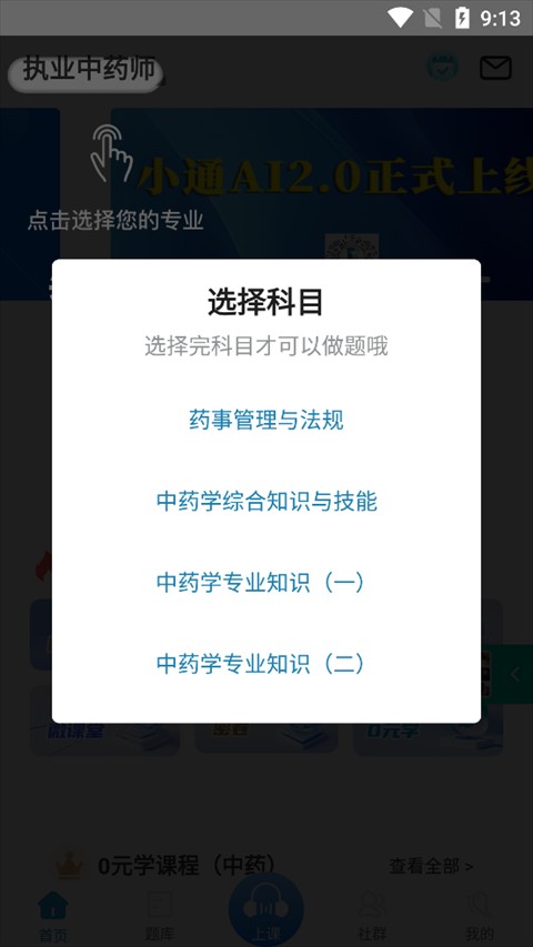 百通医学app最新版
