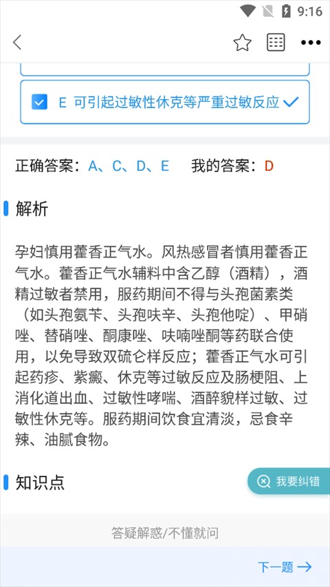 百通医学app最新版