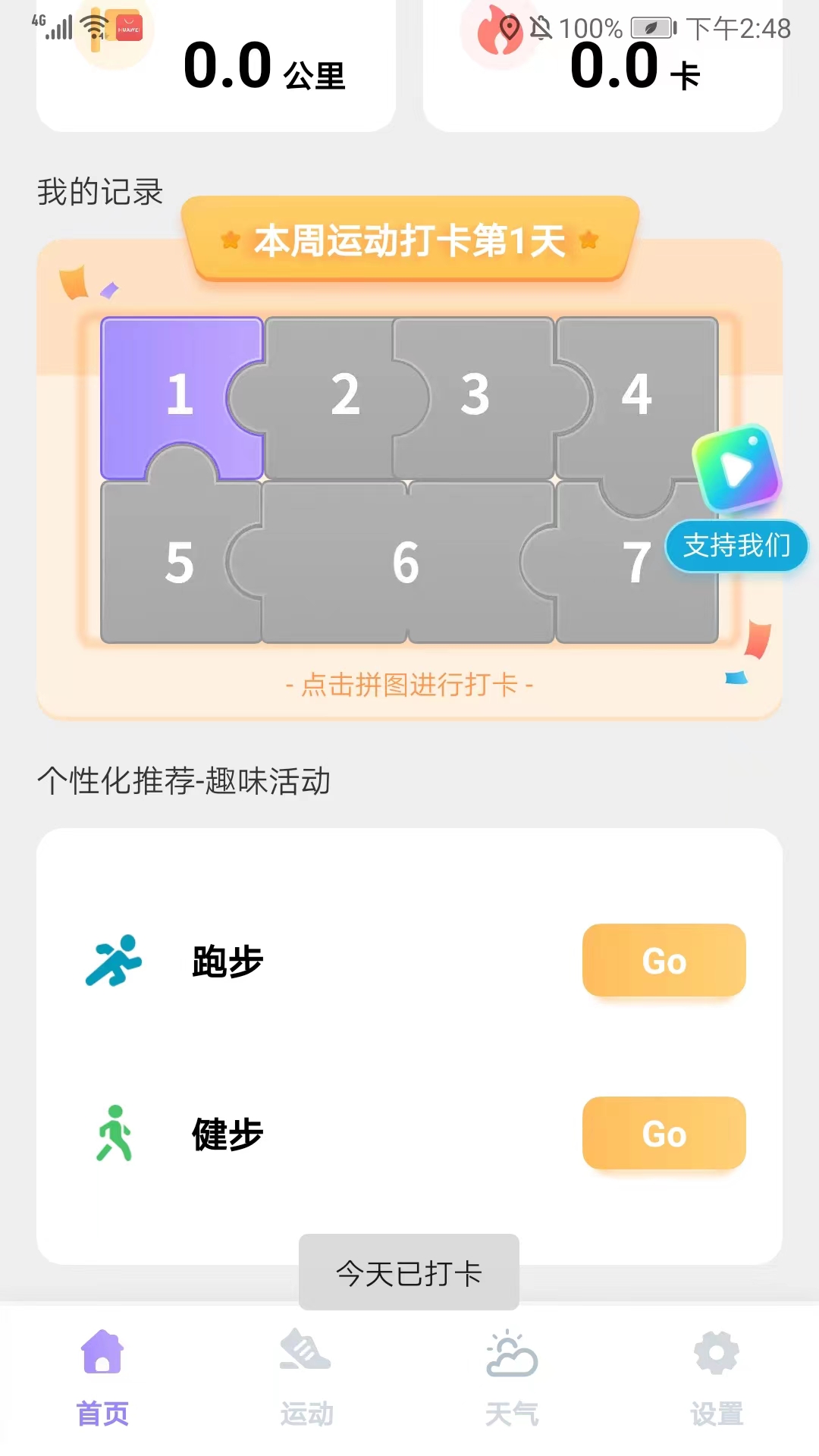 云彩计步手机版