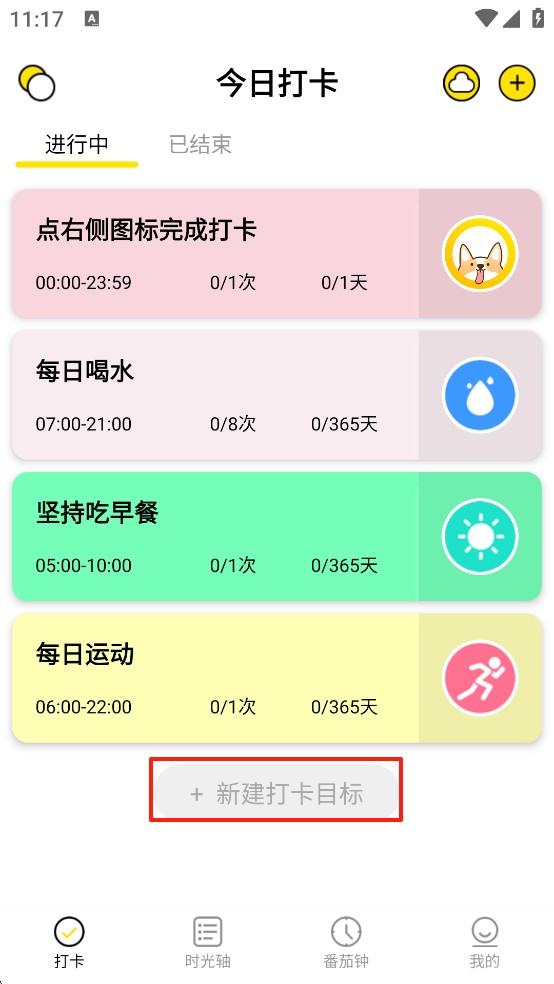 每日计划手机版