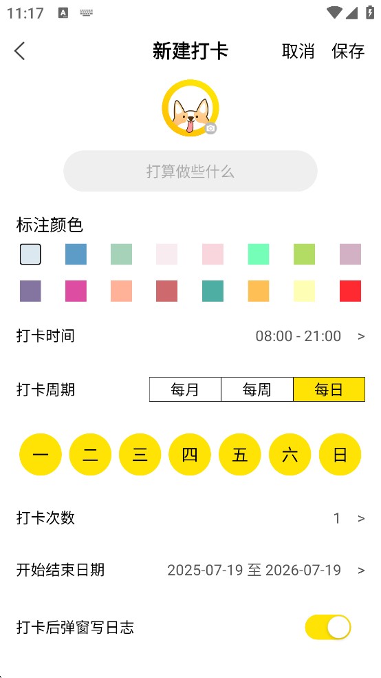 每日计划手机版