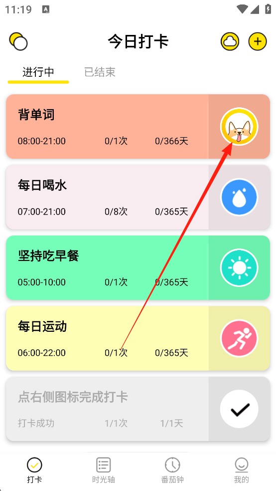 每日计划手机版