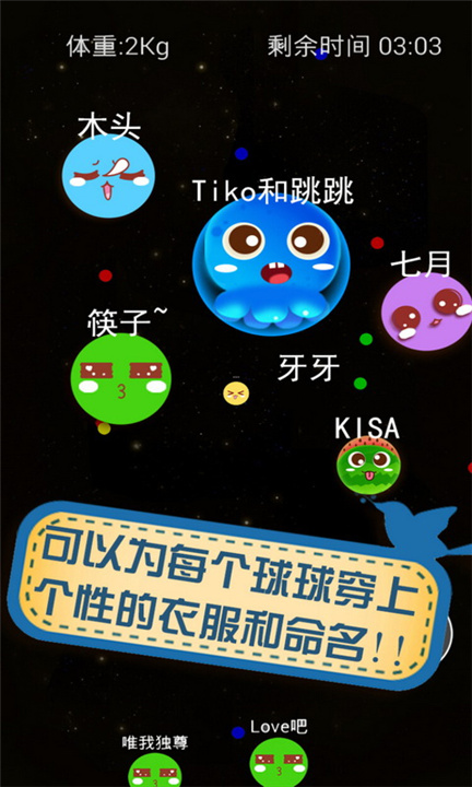 大球吃小球单机版1