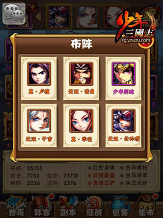 少年三国志小米版