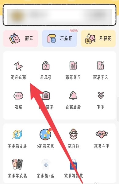 喵喵记账手机版