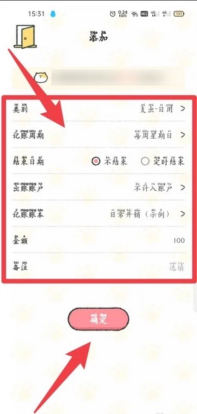 喵喵记账手机版