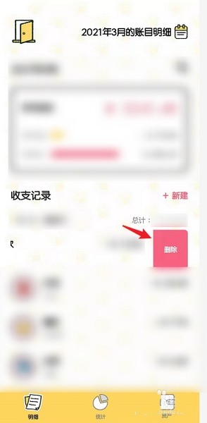 喵喵记账手机版