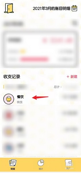 喵喵记账手机版