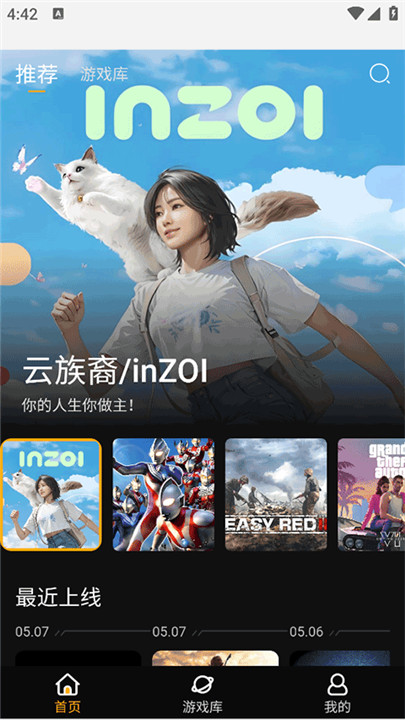 起飞云游戏手机版1