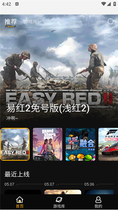 起飞云游戏手机版2