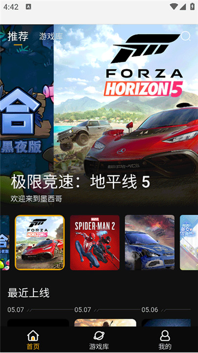 起飞云游戏手机版4