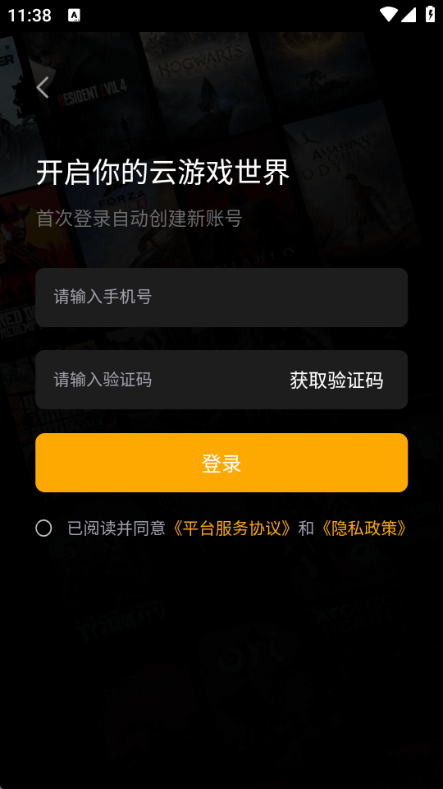 起飞云游戏手机版