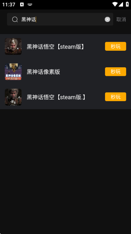 起飞云游戏手机版