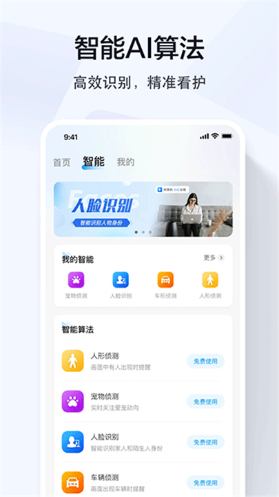 乔安智联监控手机版3