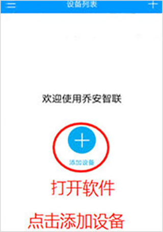 乔安智联监控手机版