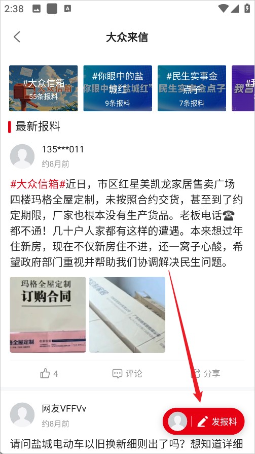 我言新闻app
