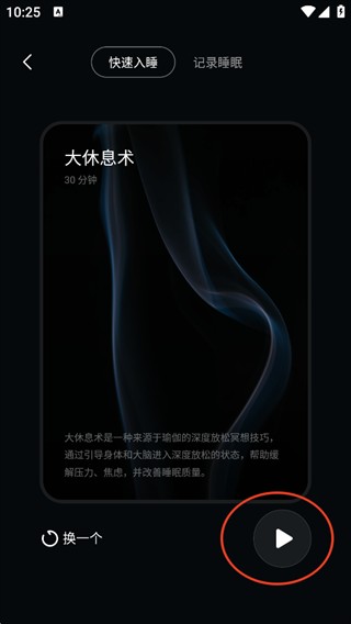 冥想星球手机版