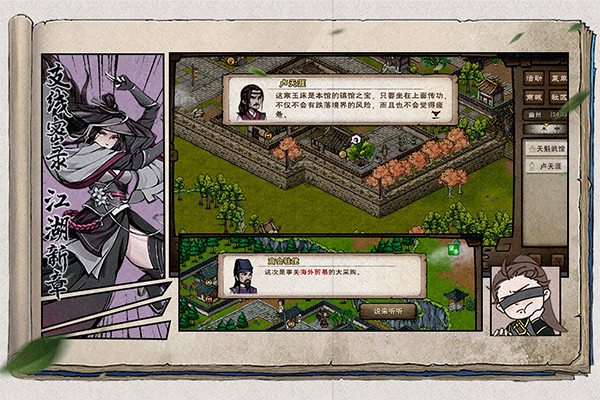 烟雨江湖小米版1