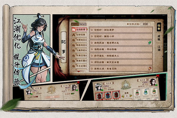 烟雨江湖小米版3