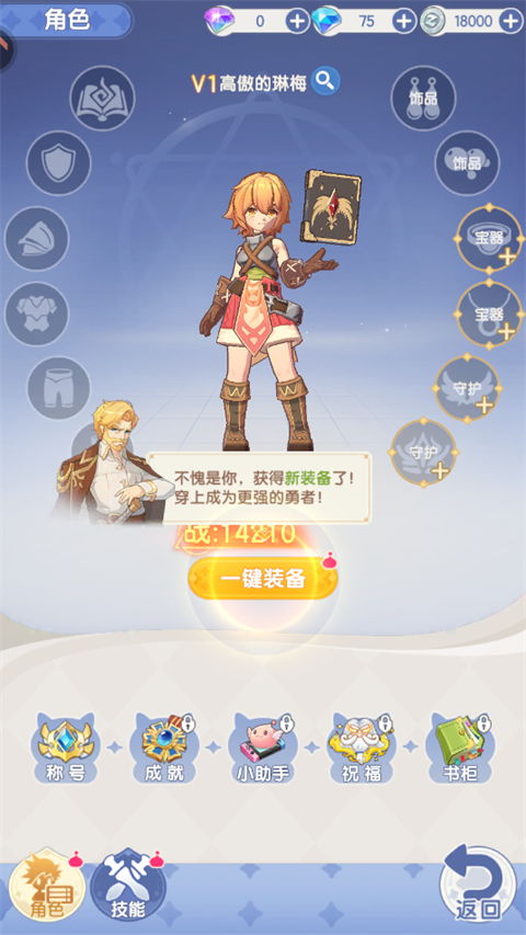 仙境传说破晓手游