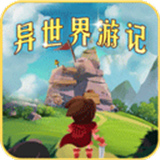 异世界游记安卓版