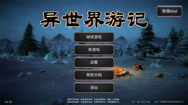 异世界游记安卓版2