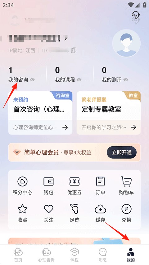 简单心理咨询app