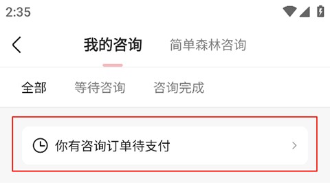 简单心理咨询app