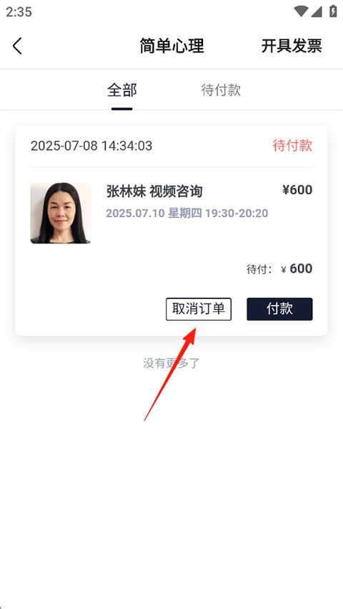 简单心理咨询app