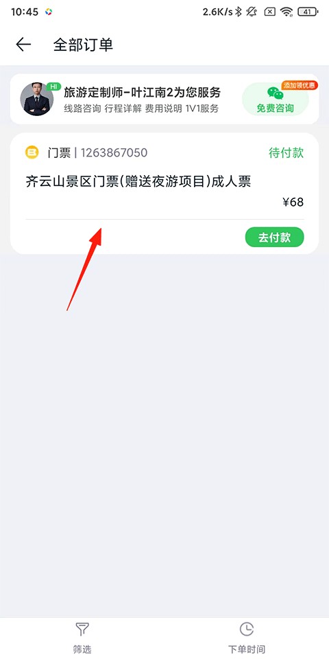 途牛旅游网app
