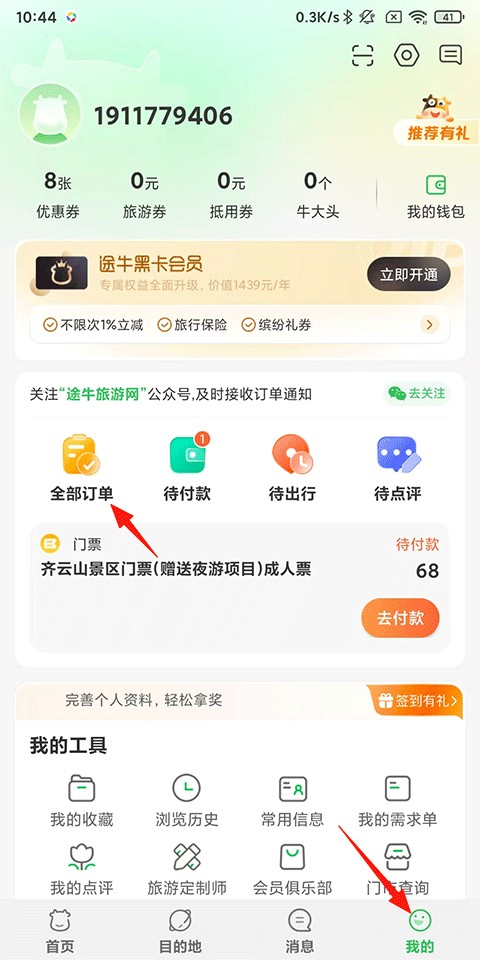 途牛旅游网app