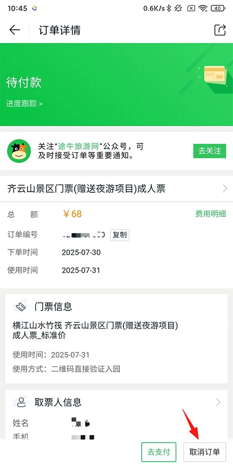途牛旅游网app