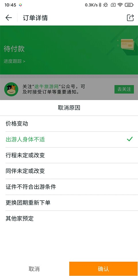 途牛旅游网app