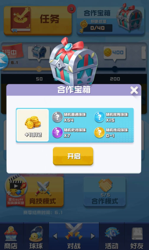 球球英雄小米渠道服