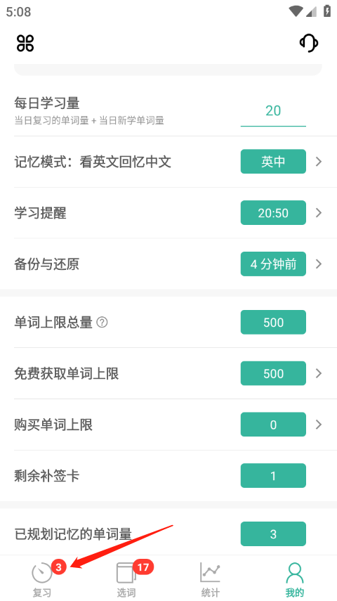 墨墨背单词手机版