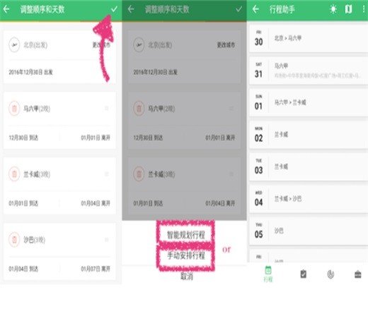 行程助手安卓版