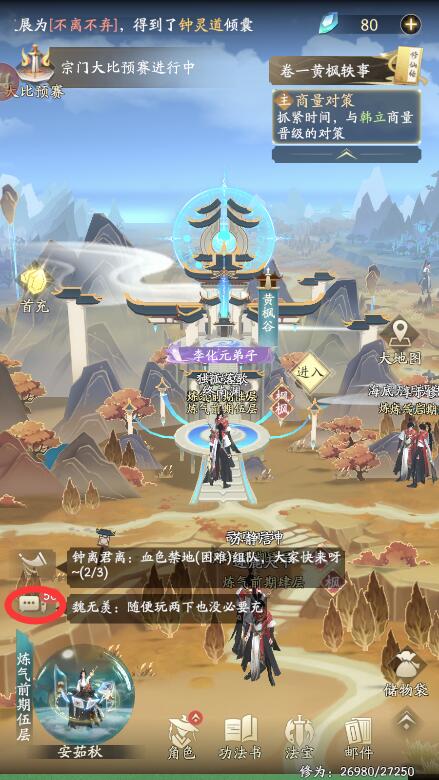 凡人修仙传人界篇小米版