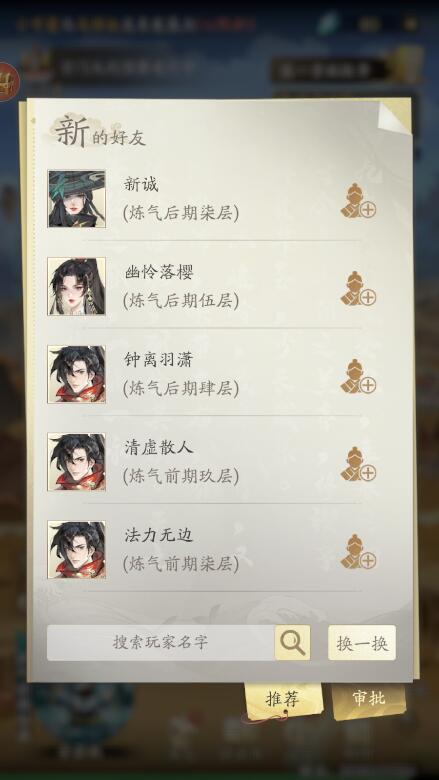 凡人修仙传人界篇小米版