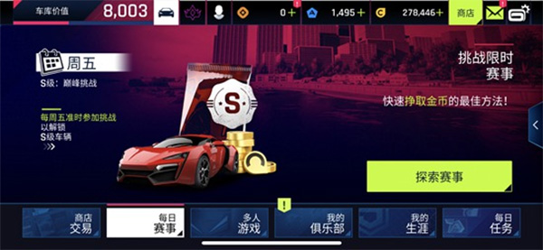 狂野飙车9九游版