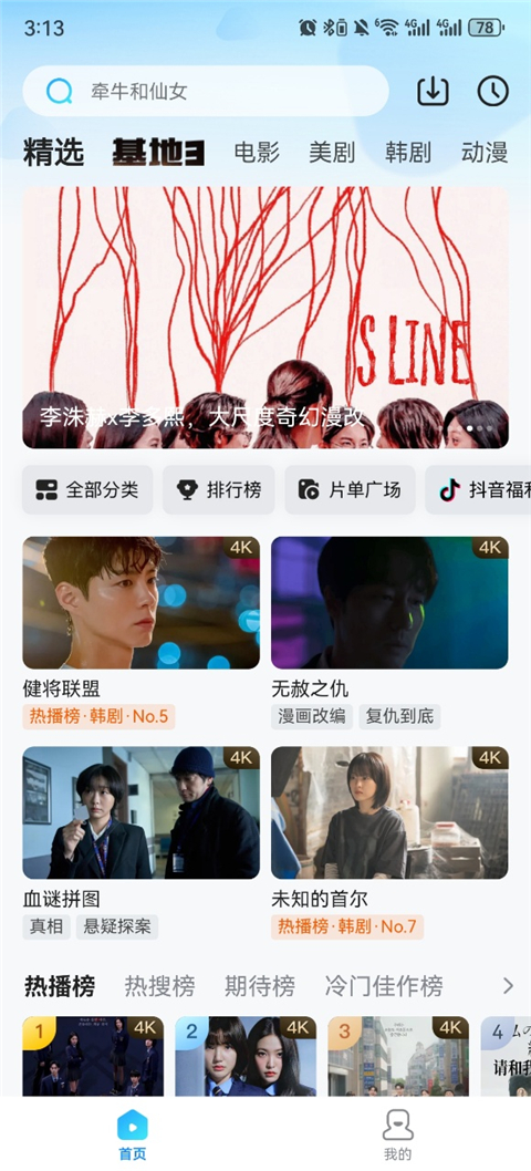 人人视频手机版