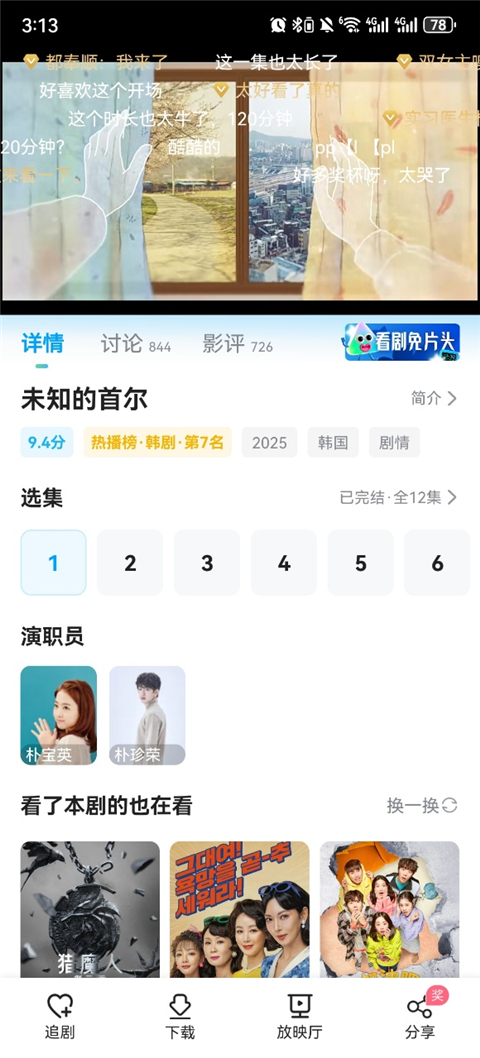 人人视频手机版