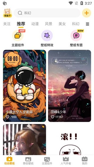 元气桌面壁纸手机app