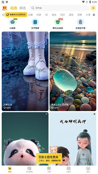 元气桌面壁纸手机app