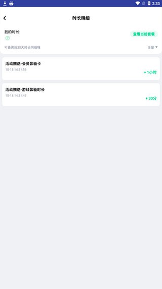 咪咕快游手机版