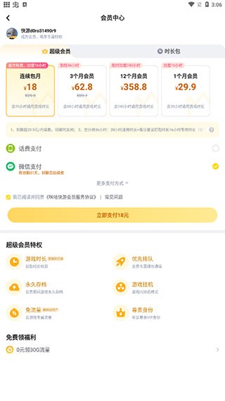 咪咕快游手机版