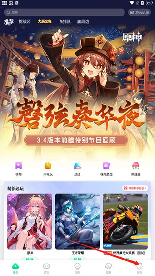 咪咕快游手机版