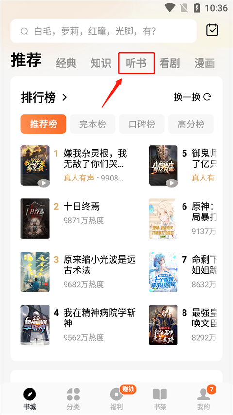 番茄小说手机版